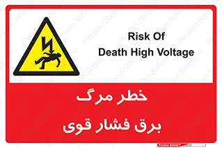 Death , High Voltage , Electricity , الکتریسیته , قدرت , مردن , 