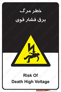 Death , High Voltage , Electricity , الکتریسیته , قدرت , مردن , 