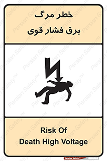 Death , High Voltage , Electricity , الکتریسیته , قدرت , مردن , 