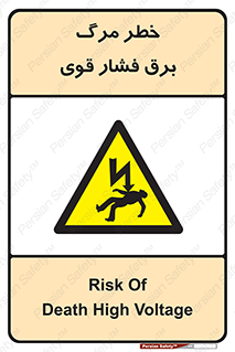 Death , High Voltage , Electricity , الکتریسیته , قدرت , مردن , 