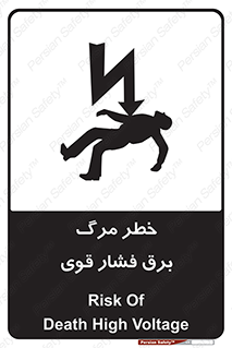 Death , High Voltage , Electricity , الکتریسیته , قدرت , مردن , 