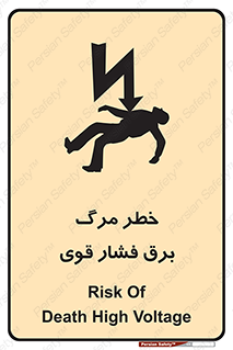 Death , High Voltage , Electricity , الکتریسیته , قدرت , مردن , 