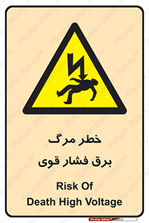 Death , High Voltage , Electricity , الکتریسیته , قدرت , مردن , 