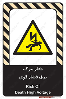 Death , High Voltage , Electricity , الکتریسیته , قدرت , مردن , 