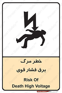 Death , High Voltage , Electricity , الکتریسیته , قدرت , مردن , 