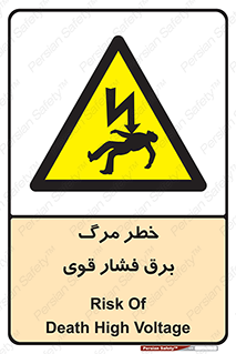 Death , High Voltage , Electricity , الکتریسیته , قدرت , مردن , 