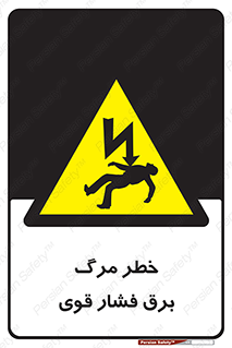 Death , High Voltage , Electricity , الکتریسیته , قدرت , مردن , 