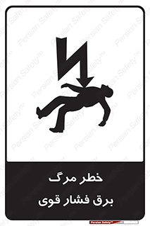Death , High Voltage , Electricity , الکتریسیته , قدرت , مردن , 