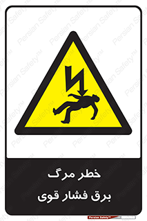 Death , High Voltage , Electricity , الکتریسیته , قدرت , مردن , 