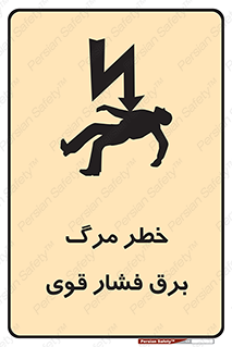 Death , High Voltage , Electricity , الکتریسیته , قدرت , مردن , 