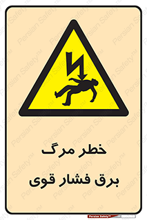 Death , High Voltage , Electricity , الکتریسیته , قدرت , مردن , 