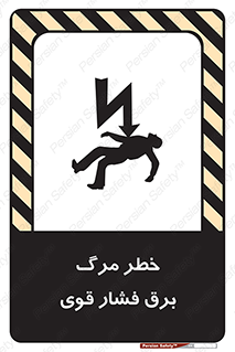 Death , High Voltage , Electricity , الکتریسیته , قدرت , مردن , 