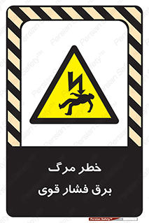 Death , High Voltage , Electricity , الکتریسیته , قدرت , مردن , 