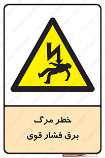 Death , High Voltage , Electricity , الکتریسیته , قدرت , مردن , 