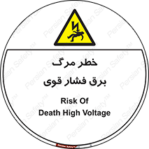 Death , High Voltage , Electricity , الکتریسیته , قدرت , مردن , 