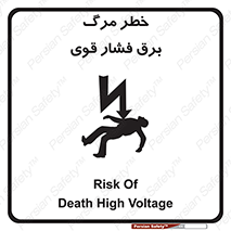Death , High Voltage , Electricity , الکتریسیته , قدرت , مردن , 