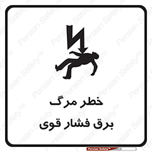 Death , High Voltage , Electricity , الکتریسیته , قدرت , مردن , 