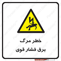 Death , High Voltage , Electricity , الکتریسیته , قدرت , مردن , 