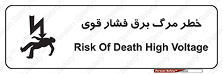Death , High Voltage , Electricity , الکتریسیته , قدرت , مردن , 