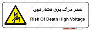 Death , High Voltage , Electricity , الکتریسیته , قدرت , مردن , 