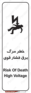 Death , High Voltage , Electricity , الکتریسیته , قدرت , مردن , 