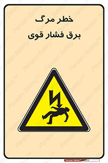 Death , High Voltage , Electricity , الکتریسیته , قدرت , مردن , 