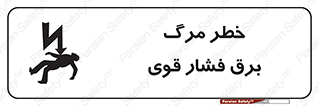Death , High Voltage , Electricity , الکتریسیته , قدرت , مردن , 
