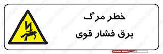 Death , High Voltage , Electricity , الکتریسیته , قدرت , مردن , 