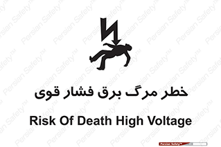 Death , High Voltage , Electricity , الکتریسیته , قدرت , مردن , 