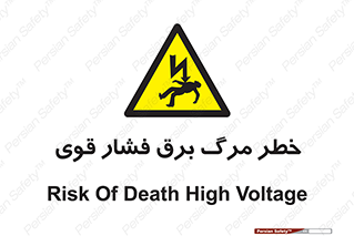 Death , High Voltage , Electricity , الکتریسیته , قدرت , مردن , 