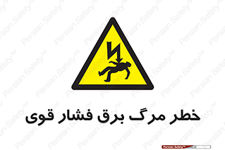 Death , High Voltage , Electricity , الکتریسیته , قدرت , مردن , 