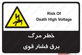 Death , High Voltage , Electricity , الکتریسیته , قدرت , مردن , 