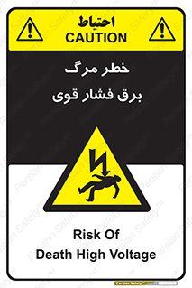 Death , High Voltage , Electricity , الکتریسیته , قدرت , مردن , 