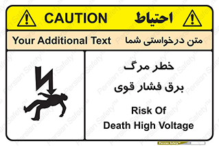 تابلوی ایمنی خطر مرگ برق فشار قوی – طرح 10078