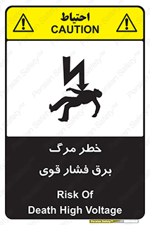Death , High Voltage , Electricity , الکتریسیته , قدرت , مردن , 