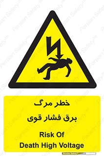 Death , High Voltage , Electricity , الکتریسیته , قدرت , مردن , 