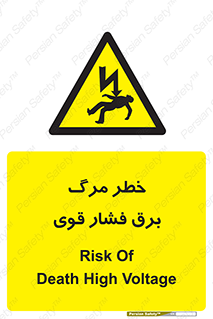 Death , High Voltage , Electricity , الکتریسیته , قدرت , مردن , 