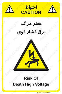 Death , High Voltage , Electricity , الکتریسیته , قدرت , مردن , 
