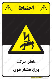 Death , High Voltage , Electricity , الکتریسیته , قدرت , مردن , 