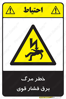 Death , High Voltage , Electricity , الکتریسیته , قدرت , مردن , 