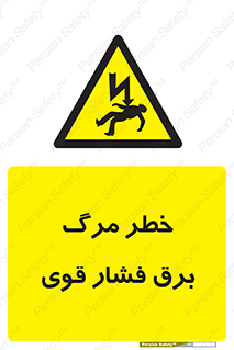 Death , High Voltage , Electricity , الکتریسیته , قدرت , مردن , 
