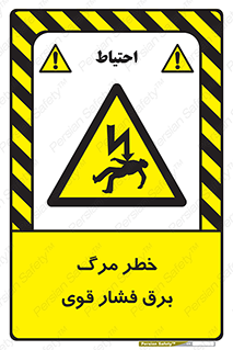 Death , High Voltage , Electricity , الکتریسیته , قدرت , مردن , 