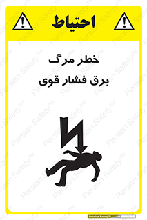 Death , High Voltage , Electricity , الکتریسیته , قدرت , مردن , 