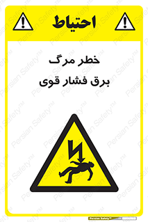 Death , High Voltage , Electricity , الکتریسیته , قدرت , مردن , 
