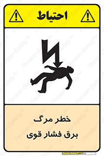 Death , High Voltage , Electricity , الکتریسیته , قدرت , مردن , 