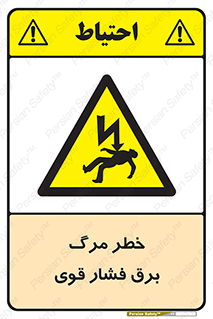 Death , High Voltage , Electricity , الکتریسیته , قدرت , مردن , 