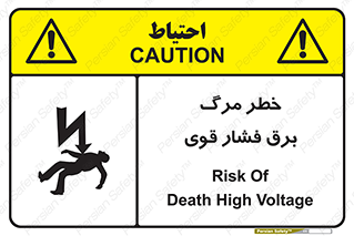 Death , High Voltage , Electricity , الکتریسیته , قدرت , مردن , 