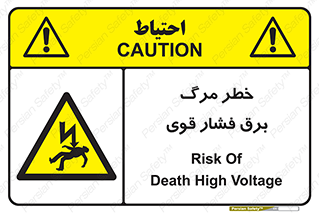 Death , High Voltage , Electricity , الکتریسیته , قدرت , مردن , 