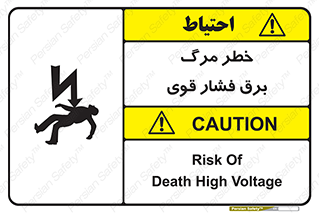 Death , High Voltage , Electricity , الکتریسیته , قدرت , مردن , 