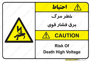 Death , High Voltage , Electricity , الکتریسیته , قدرت , مردن , 